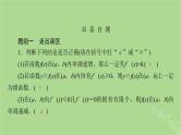 2025版高考数学一轮总复习第3章导数及其应用第2讲第1课时导数与函数的单调性课件