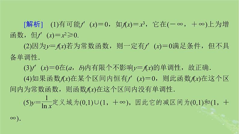 2025版高考数学一轮总复习第3章导数及其应用第2讲第1课时导数与函数的单调性课件第7页