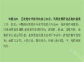 2025版高考数学一轮总复习第3章导数及其应用高考大题规范解答__高考中函数与导数问题的热点题型课件