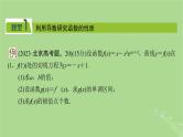 2025版高考数学一轮总复习第3章导数及其应用高考大题规范解答__高考中函数与导数问题的热点题型课件