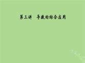 2025版高考数学一轮总复习第3章导数及其应用第3讲第1课时导数与不等式的证明课件