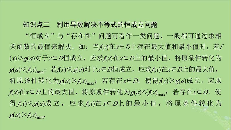 2025版高考数学一轮总复习第3章导数及其应用第3讲第1课时导数与不等式的证明课件04