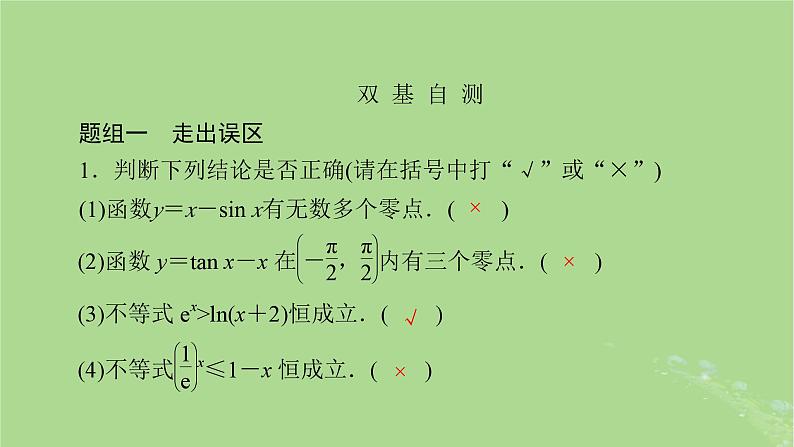 2025版高考数学一轮总复习第3章导数及其应用第3讲第1课时导数与不等式的证明课件第7页