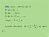 2025版高考数学一轮总复习第3章导数及其应用第3讲第2课时导数与不等式恒能成立课件