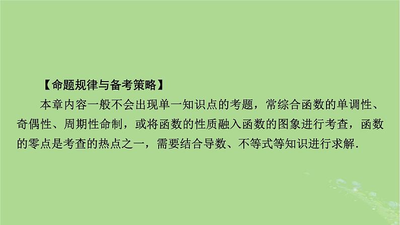 2025版高考数学一轮总复习第2章函数概念与基本初等函数Ⅰ第1讲函数的概念及其表示课件06
