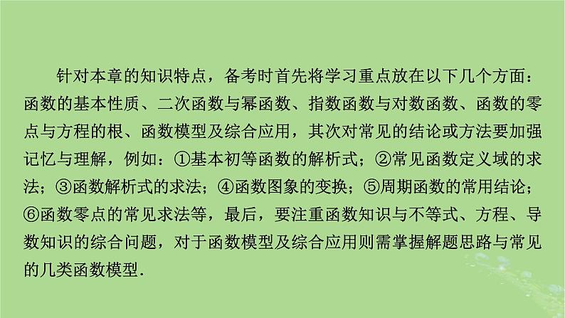 2025版高考数学一轮总复习第2章函数概念与基本初等函数Ⅰ第1讲函数的概念及其表示课件07