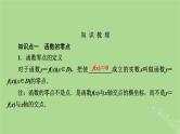 2025版高考数学一轮总复习第2章函数概念与基本初等函数Ⅰ第8讲函数与方程课件