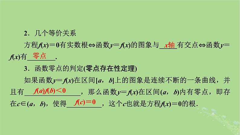 2025版高考数学一轮总复习第2章函数概念与基本初等函数Ⅰ第8讲函数与方程课件04