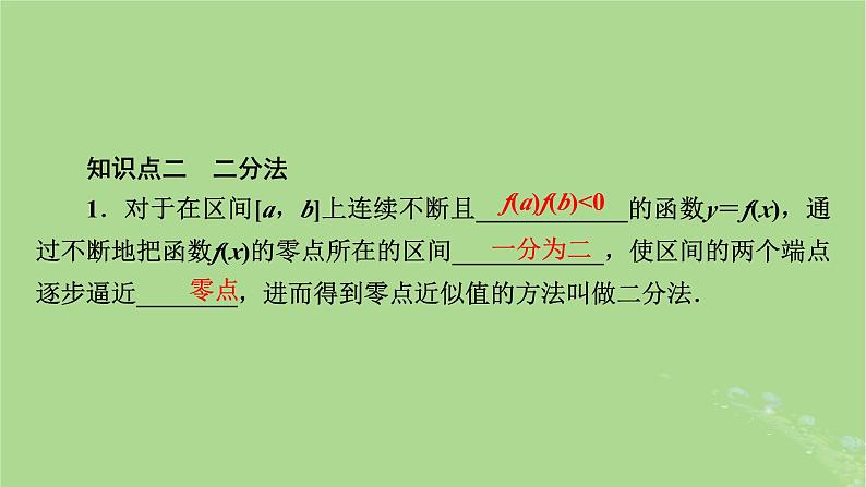 2025版高考数学一轮总复习第2章函数概念与基本初等函数Ⅰ第8讲函数与方程课件05