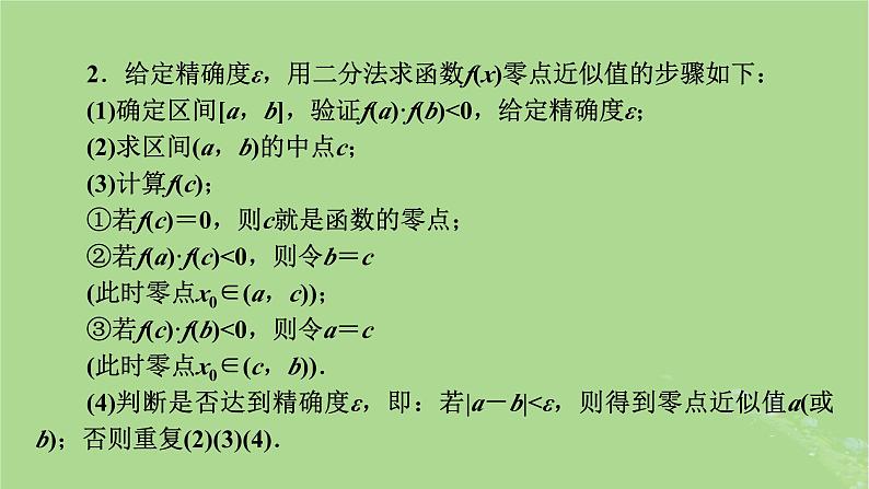 2025版高考数学一轮总复习第2章函数概念与基本初等函数Ⅰ第8讲函数与方程课件06