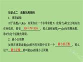 2025版高考数学一轮总复习第2章函数概念与基本初等函数Ⅰ第3讲函数的奇偶性与周期性课件