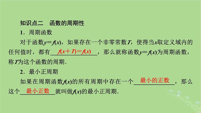 2025版高考数学一轮总复习第2章函数概念与基本初等函数Ⅰ第3讲函数的奇偶性与周期性课件04
