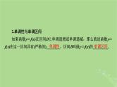 2025版高考数学一轮总复习第2章函数概念与基本初等函数Ⅰ第2讲函数的单调性与最值课件