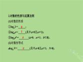 2025版高考数学一轮总复习第2章函数概念与基本初等函数Ⅰ第6讲对数与对数函数课件