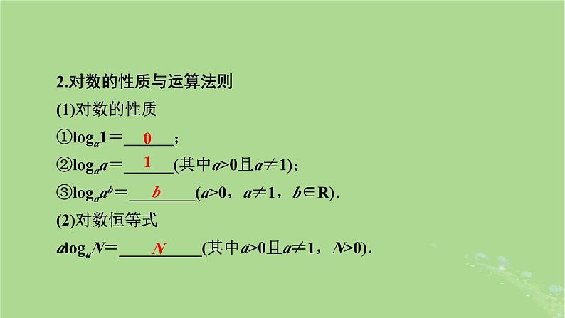 2025版高考数学一轮总复习第2章函数概念与基本初等函数Ⅰ第6讲对数与对数函数课件05