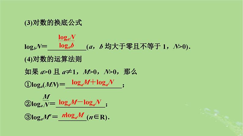 2025版高考数学一轮总复习第2章函数概念与基本初等函数Ⅰ第6讲对数与对数函数课件06