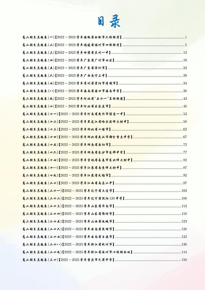 2024全国顶级名校高二下期末考试数学真题卷（学生及教师版）02