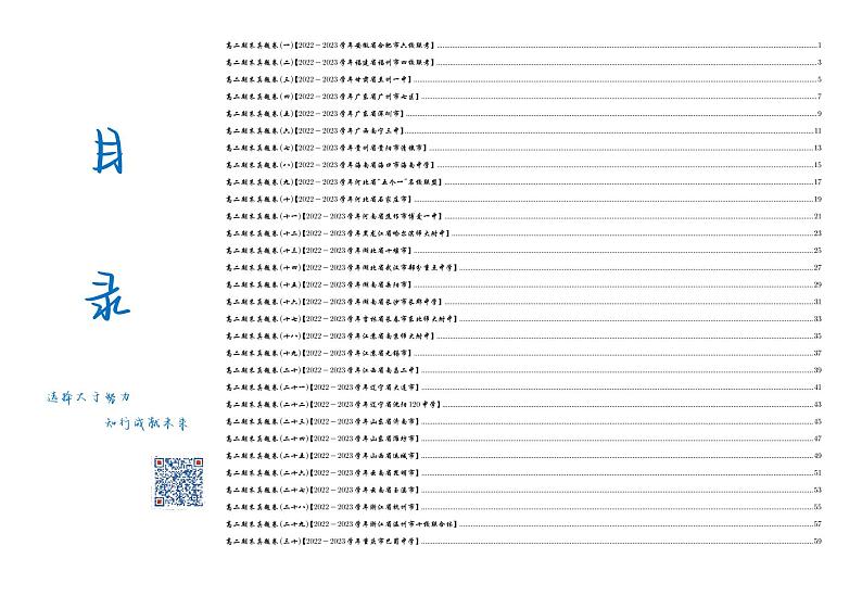 2024全国顶级名校高二下期末考试数学真题卷（学生及教师版）02