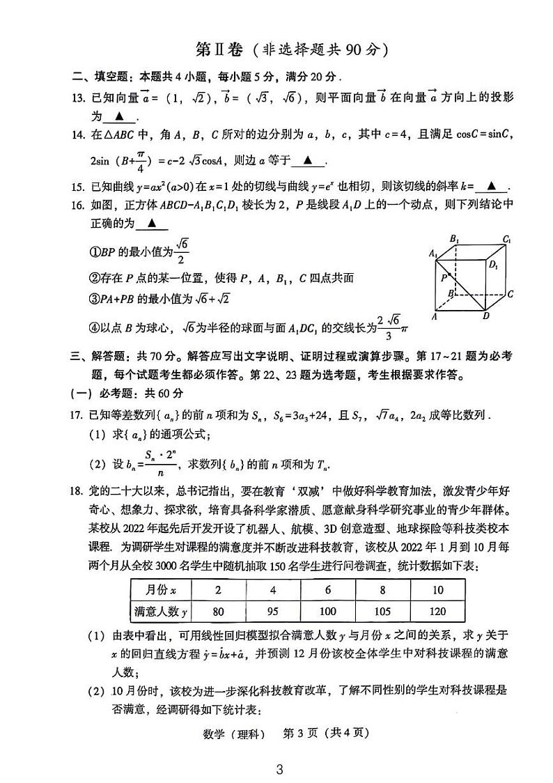 2023宝鸡高三年级三模理数试题和参考答案第3页
