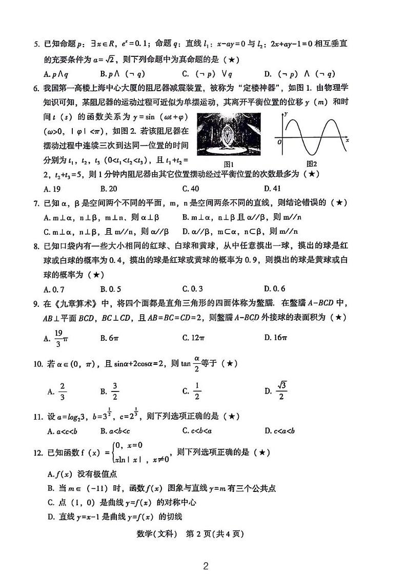 2023宝鸡高三年级三模文数试题和参考答案02