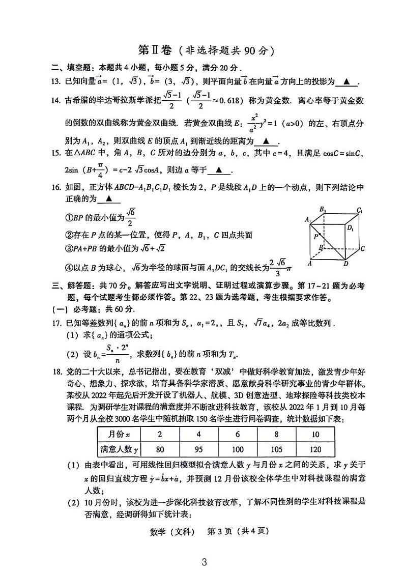 2023宝鸡高三年级三模文数试题和参考答案03