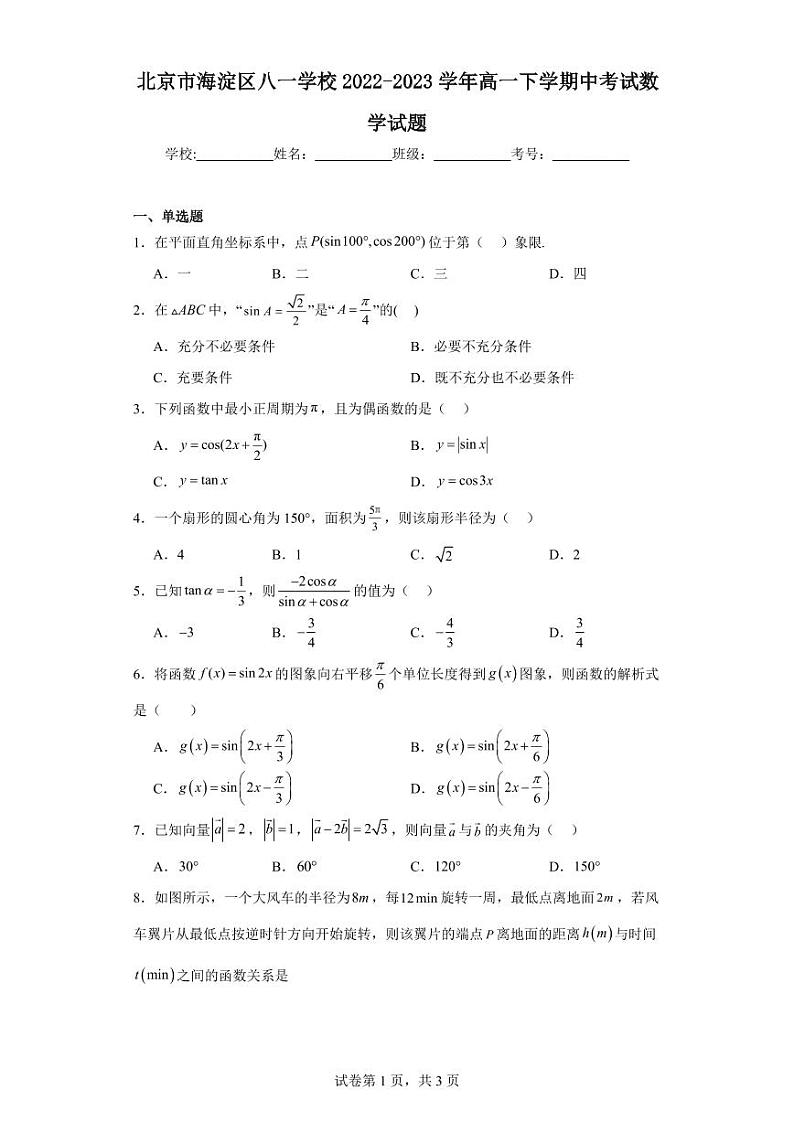 【高一数学】2023北京八一学校下学期期中试卷及答案01