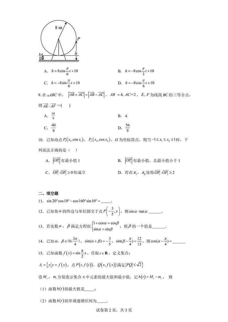 【高一数学】2023北京八一学校下学期期中试卷及答案02
