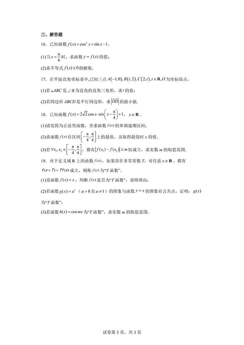 【高一数学】2023北京八一学校下学期期中试卷及答案03