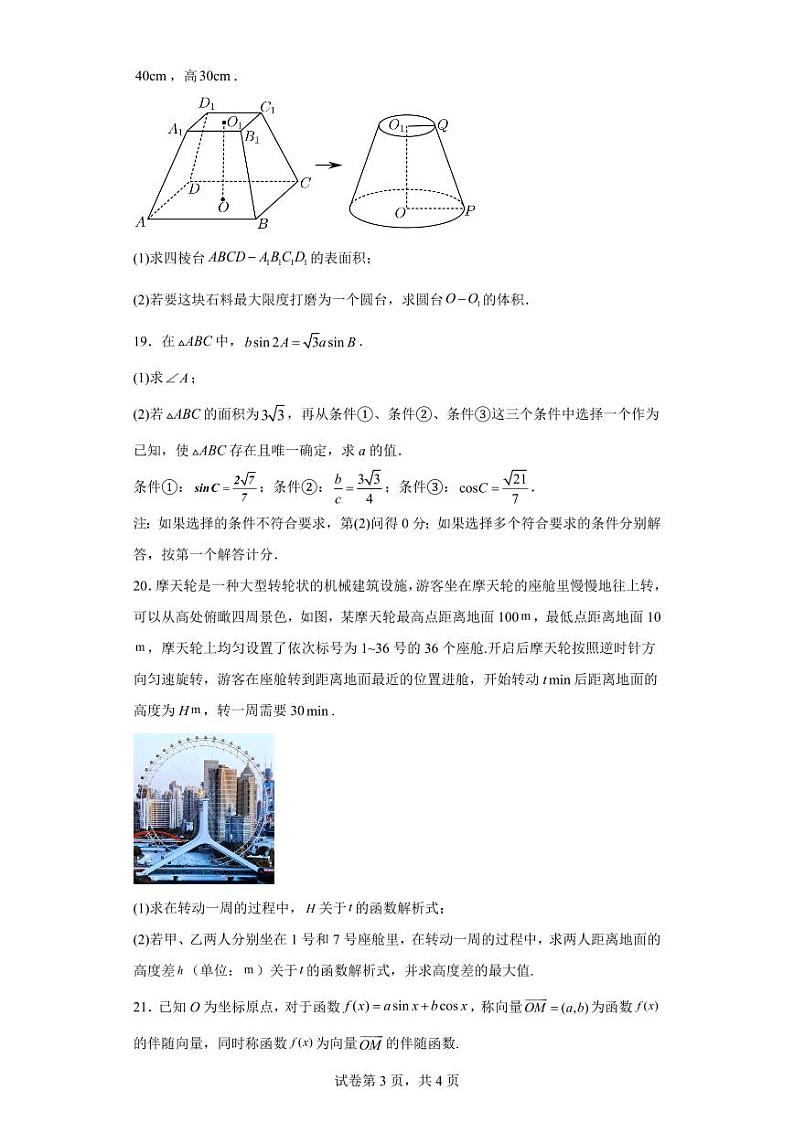 【高一数学】2023北京景山学校下学期期中试卷及答案第3页