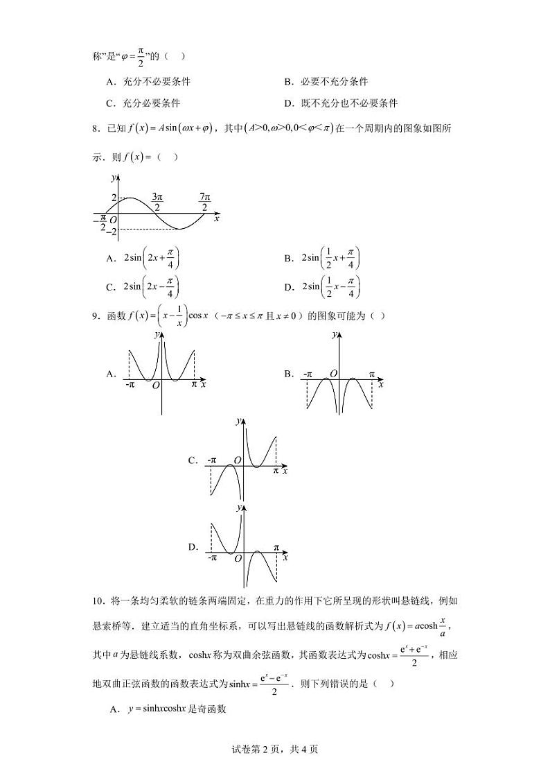 【高一数学】2023北京清华附中下学期期中试卷及答案02