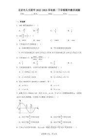 【高一数学】2023北京人大附中下学期期中试卷及答案