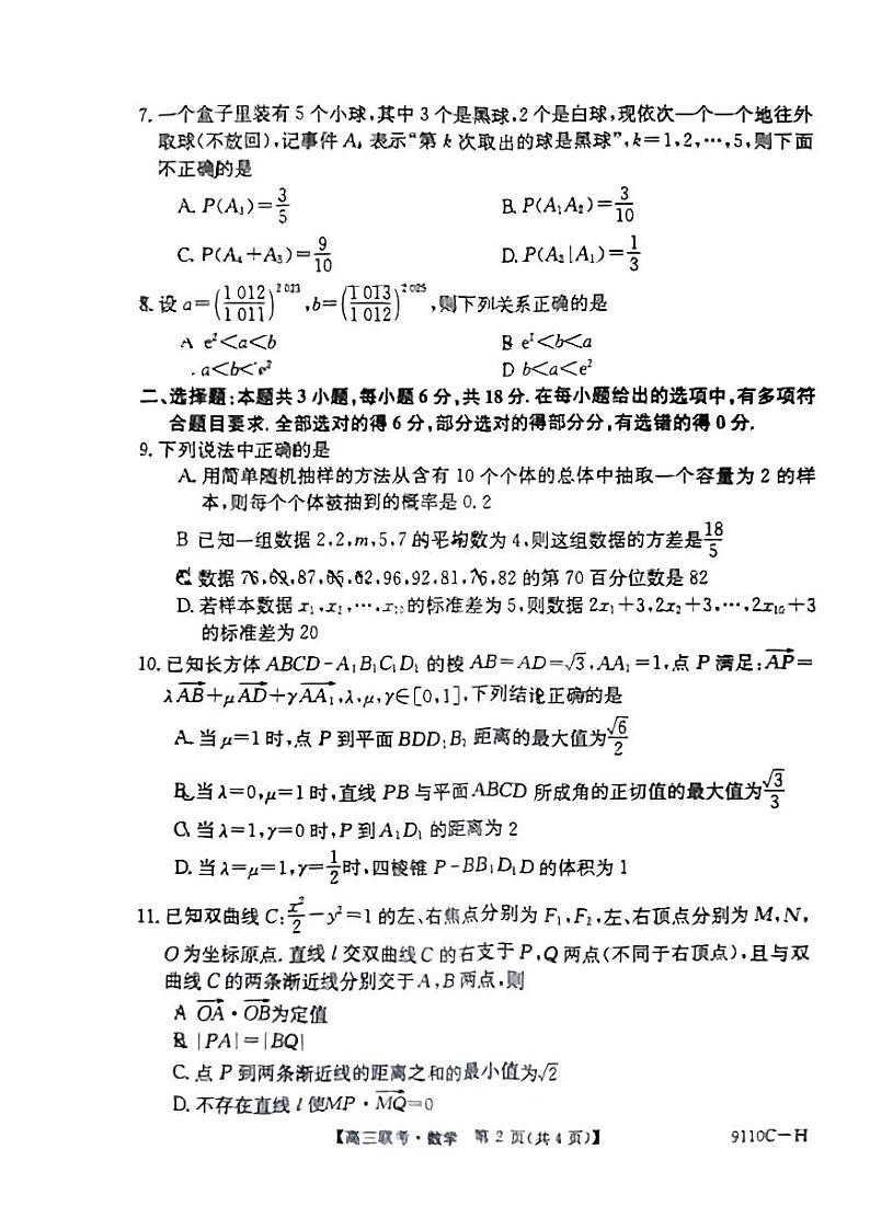 山西省天一名校2023-2024学年高三下学期联考仿真模拟（二模）数学试题02