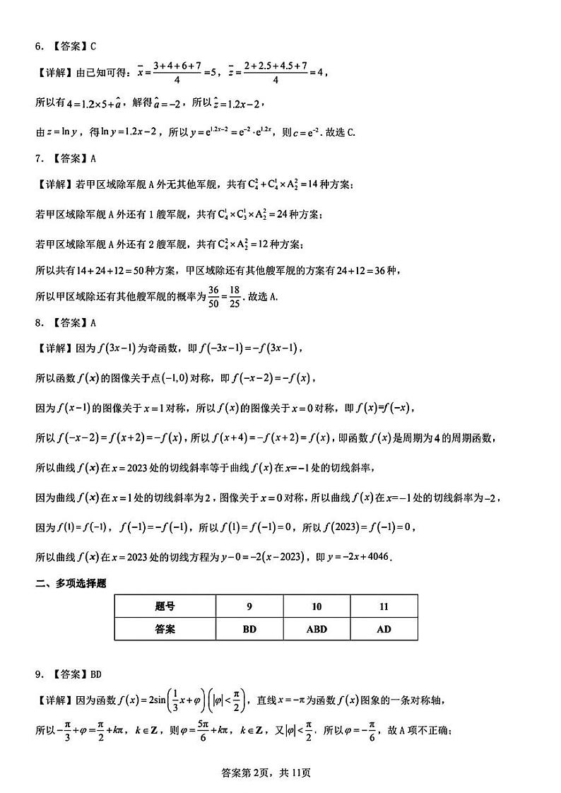 惠州2024届高三4月一模数学答案第2页