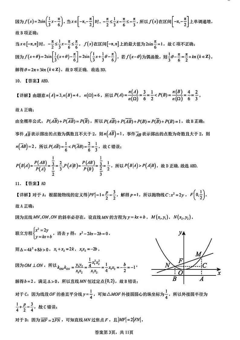 惠州2024届高三4月一模数学答案第3页