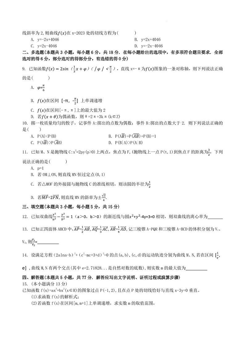 惠州2024届高三4月一模数学试卷第2页