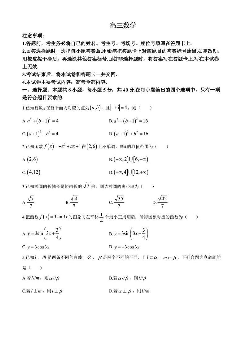 2024届广东省揭阳市高三下学期一模数学试题第1页