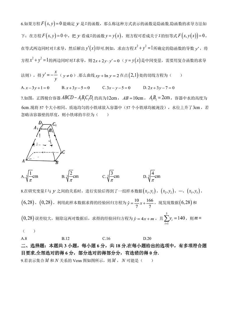 2024届广东省揭阳市高三下学期一模数学试题第2页
