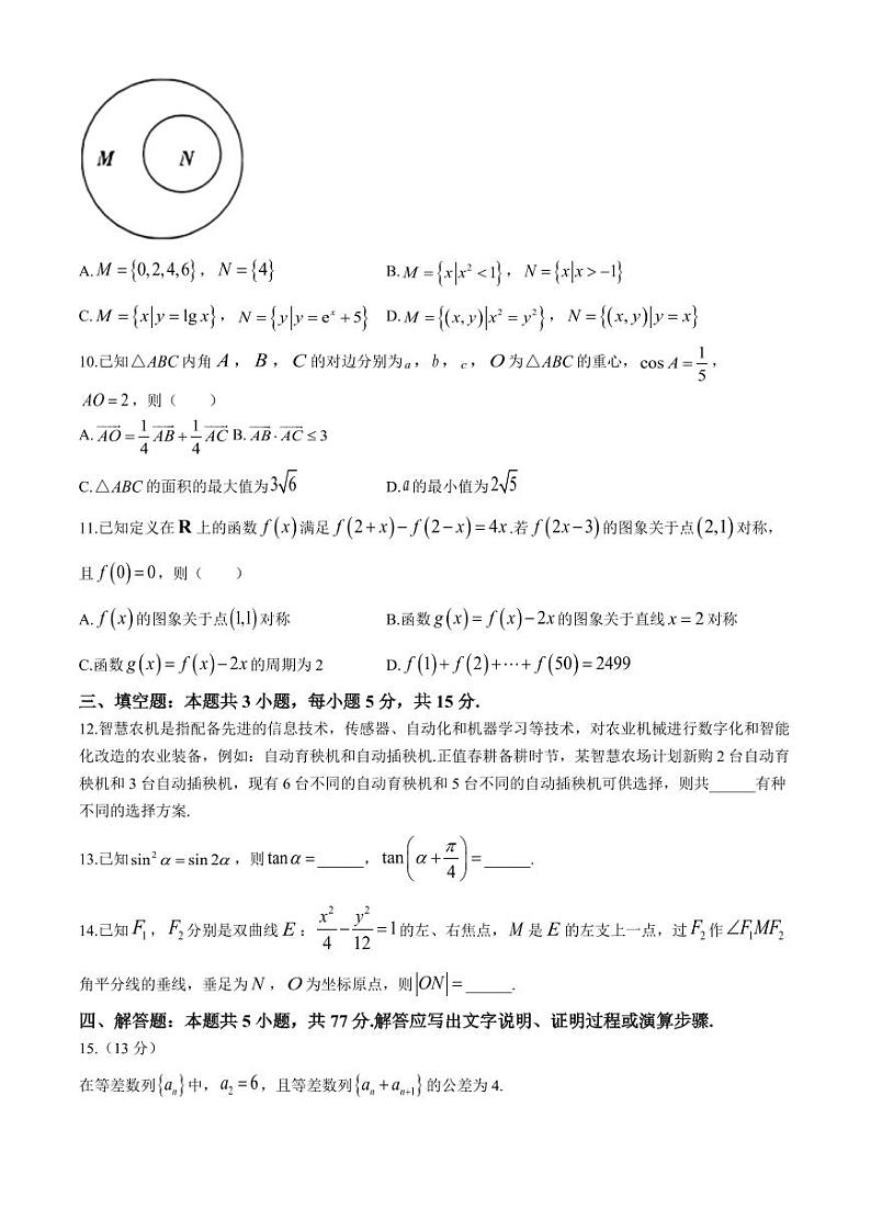 2024届广东省揭阳市高三下学期一模数学试题第3页