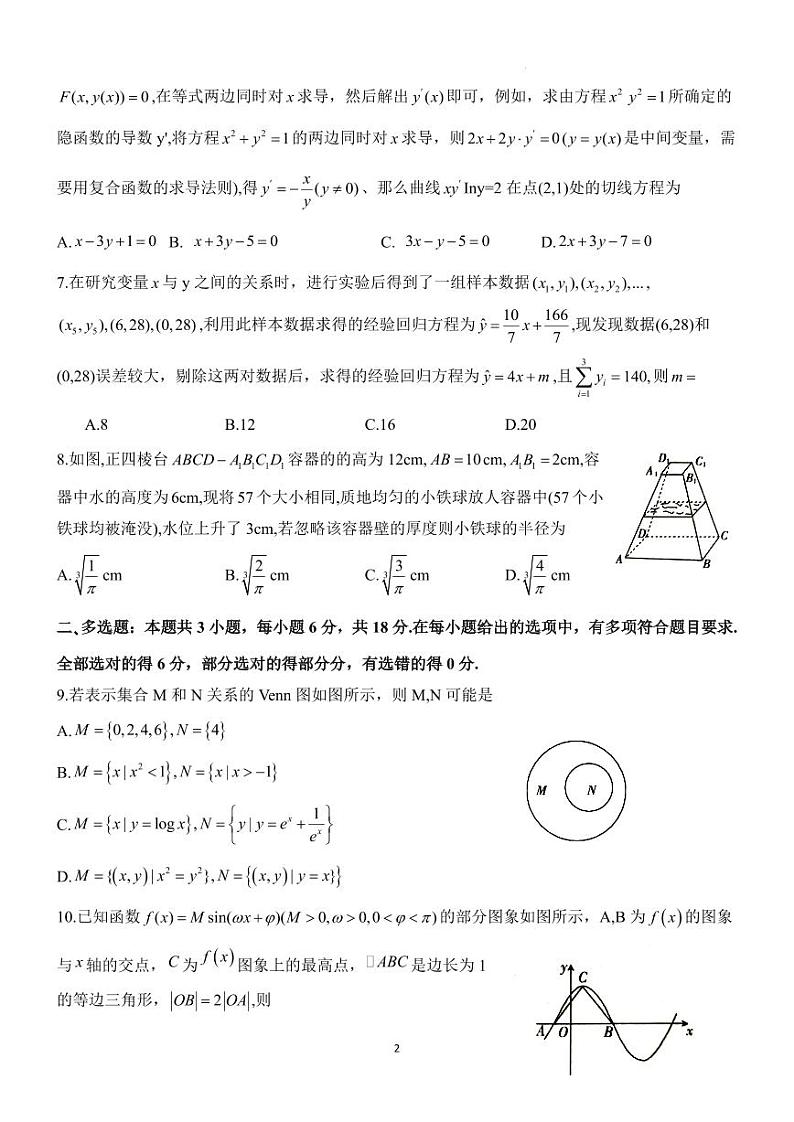 2024届广西省南宁市高三下学期二模数学试题02