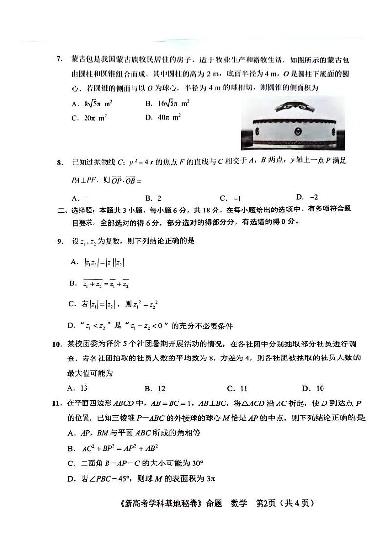 2024届江苏新高考基地学校高三下学期第五次大联考数学试题+答案02