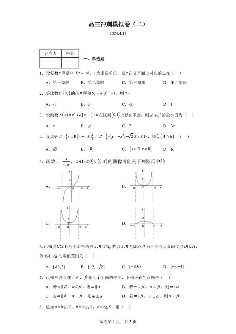 安徽省合肥市第一中学2024届高三下学期数学冲刺模拟卷（二）01