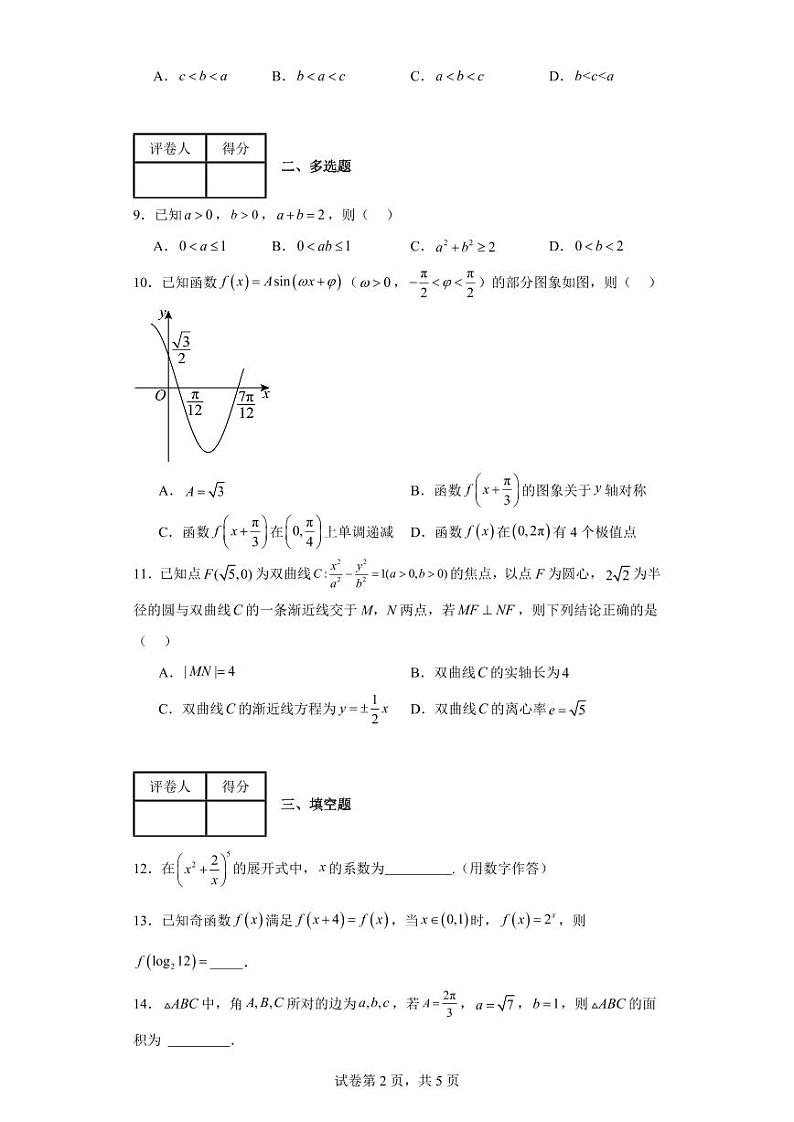 安徽省合肥市第一中学2024届高三下学期数学冲刺模拟卷（二）02