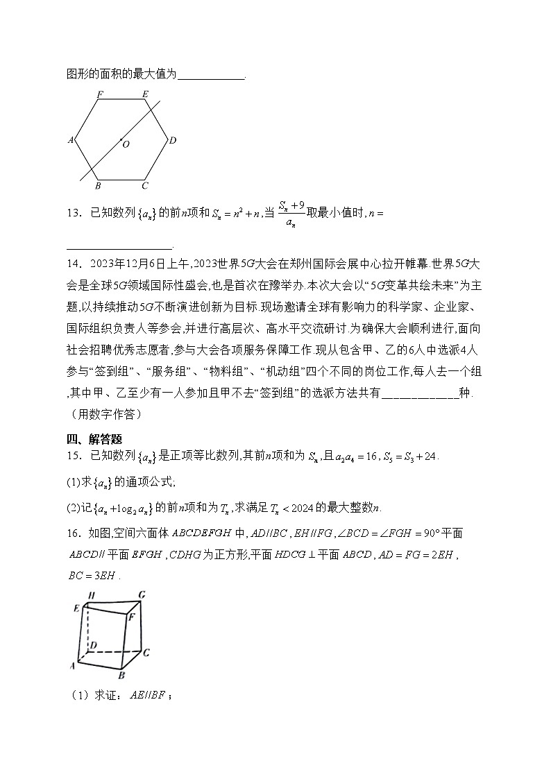 博爱县第一中学2024届高三下学期4月月考数学试卷(含答案)第3页