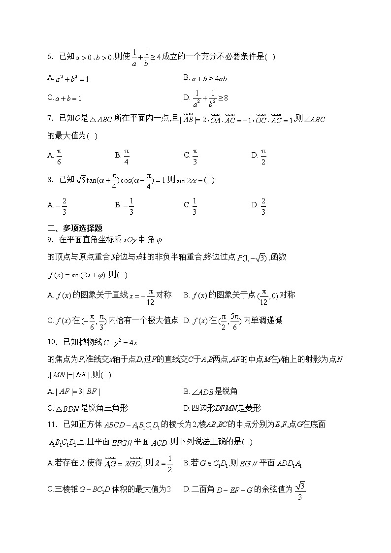 福建省2024届高中毕业班适应性练习数学试卷(含答案)02