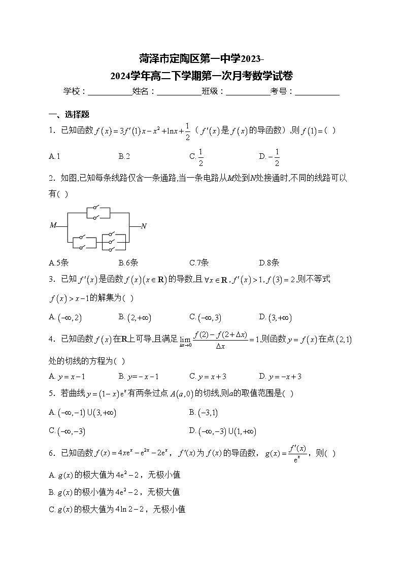 菏泽市定陶区第一中学2023-2024学年高二下学期第一次月考数学试卷(含答案)第1页