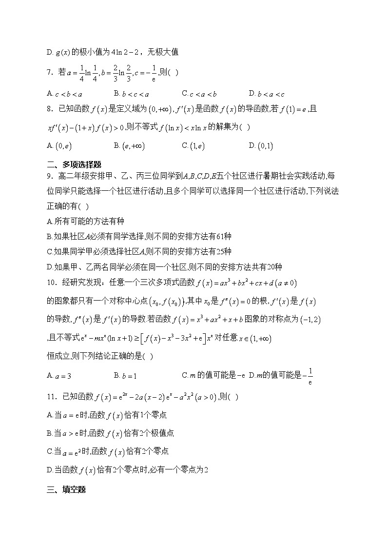 菏泽市定陶区第一中学2023-2024学年高二下学期第一次月考数学试卷(含答案)第2页