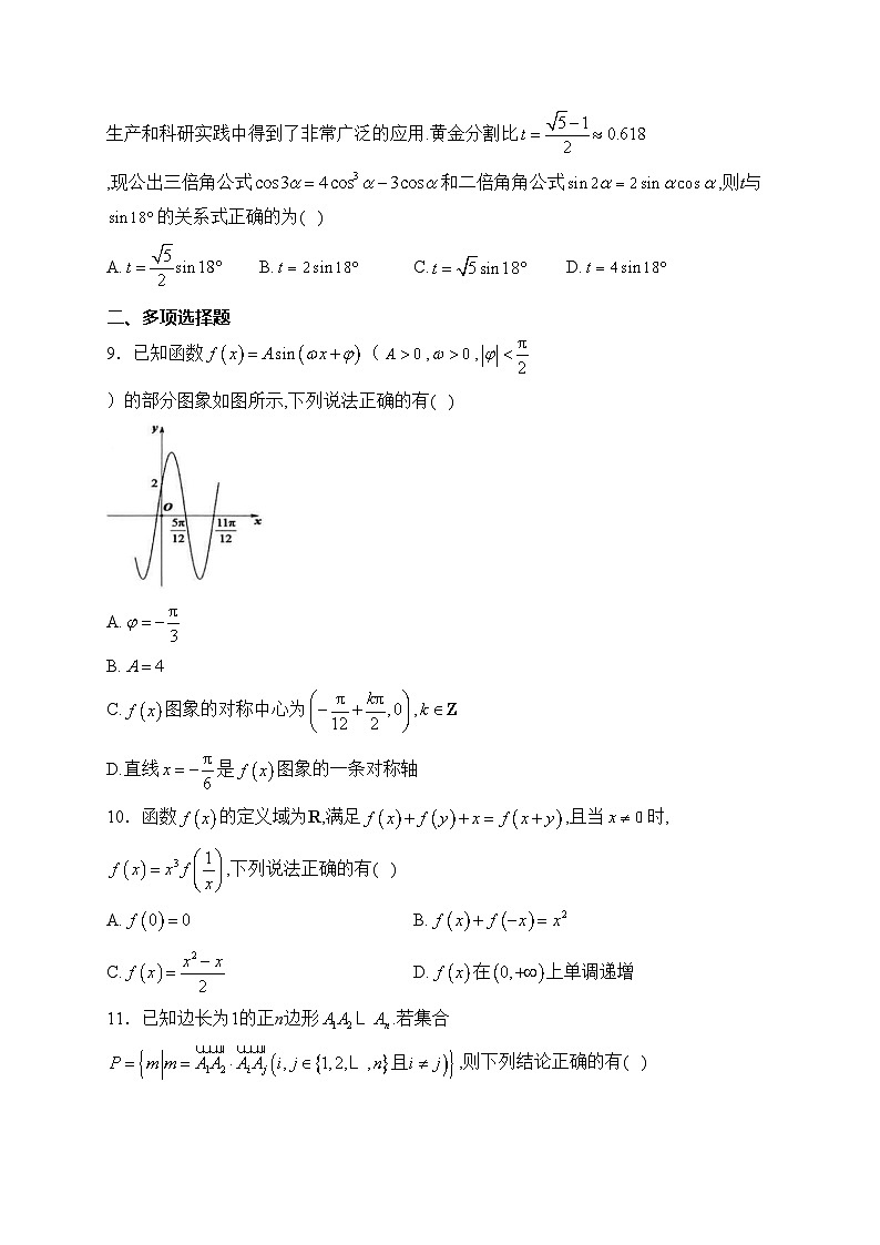 湖北省宜荆荆随恩2023-2024学年高一下学期3月联考数学试卷(含答案)第2页