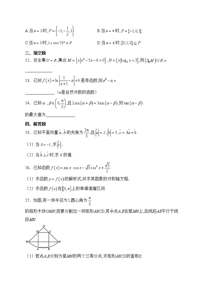 湖北省宜荆荆随恩2023-2024学年高一下学期3月联考数学试卷(含答案)第3页