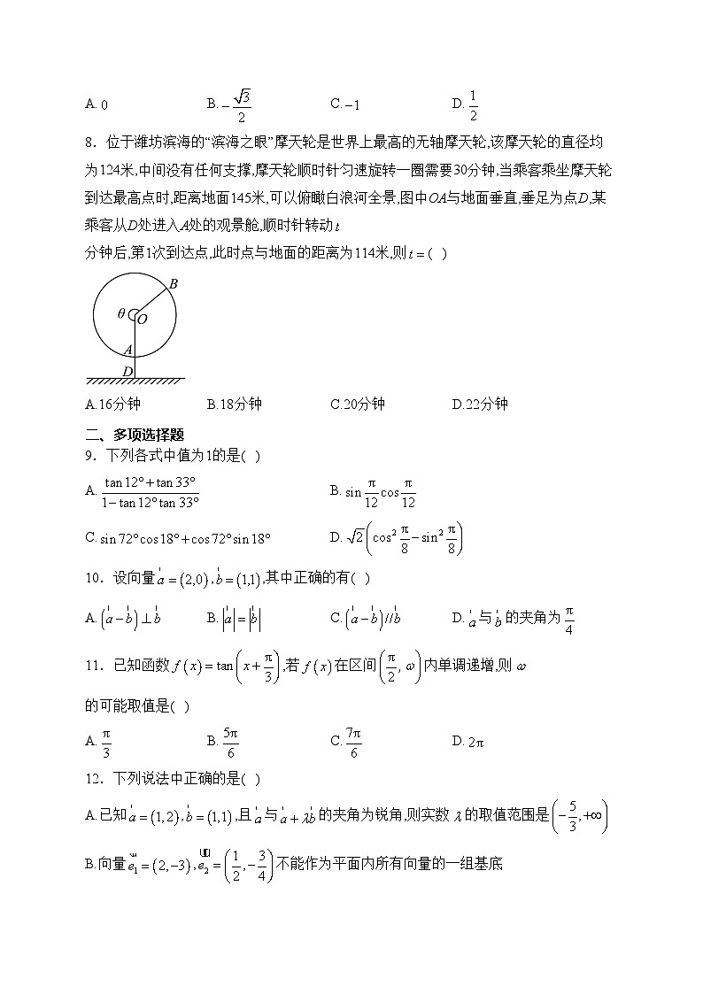 简阳市阳安中学2022-2023学年高一下学期半期考试数学试卷(含答案)第2页
