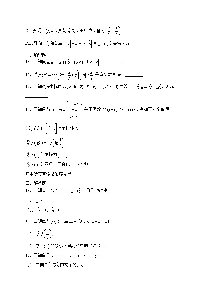 简阳市阳安中学2022-2023学年高一下学期半期考试数学试卷(含答案)第3页